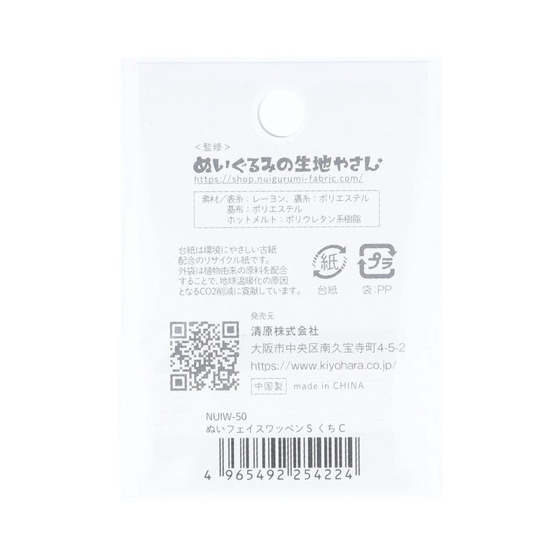 KIYOHARA NUIW-50 Pushing Towel, Sewing Face Wrapper, Iron On, Small,