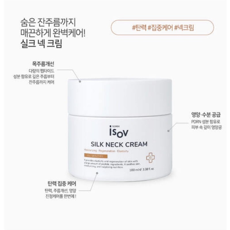 Isorb/Silk Neck Cream 100ml Neck Wrinkle Elasticity Improvement Moisture Nutrition