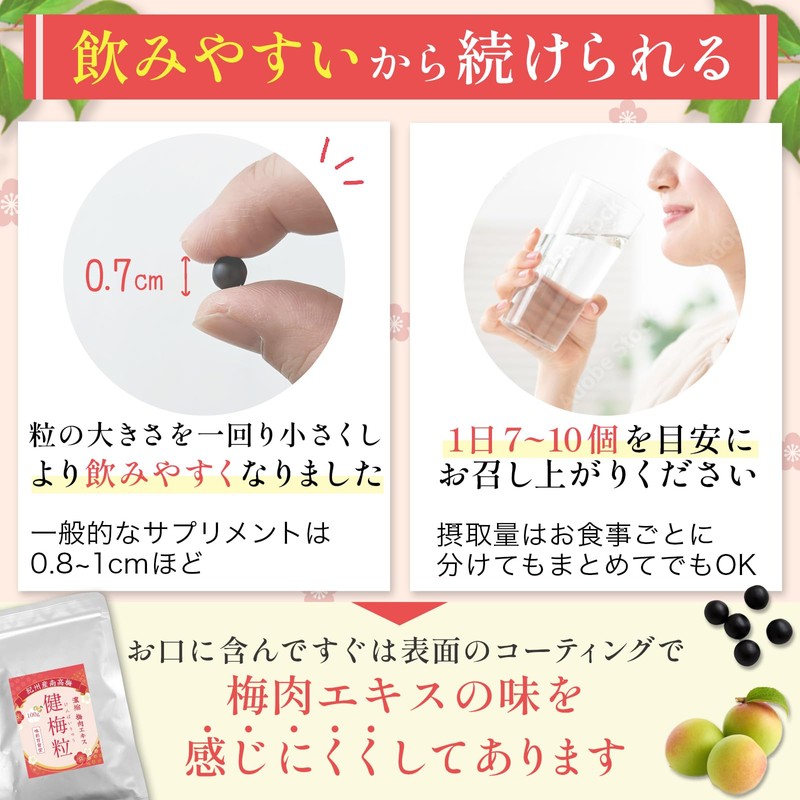 管理栄養士監修 梅肉エキス 梅エキス 粒 健梅粒 塩分不使用 和歌山県産 飲みやすい粒タイプ サプリメント 約400粒