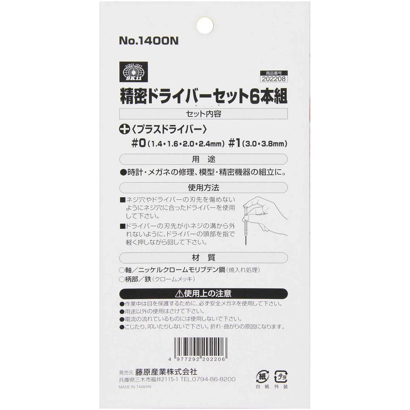 SK11 Precision Screwdriver Set of 6 + No.0 (1.4, 1.6,