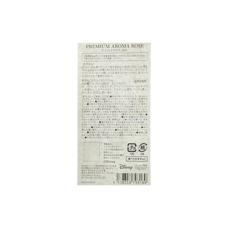 Q-FLA Soap Flower Bath Salt, Beauty and the Beast, Premium