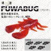 Megabass FUWABUG 3.8 inch Shrimp Misso Red Flake