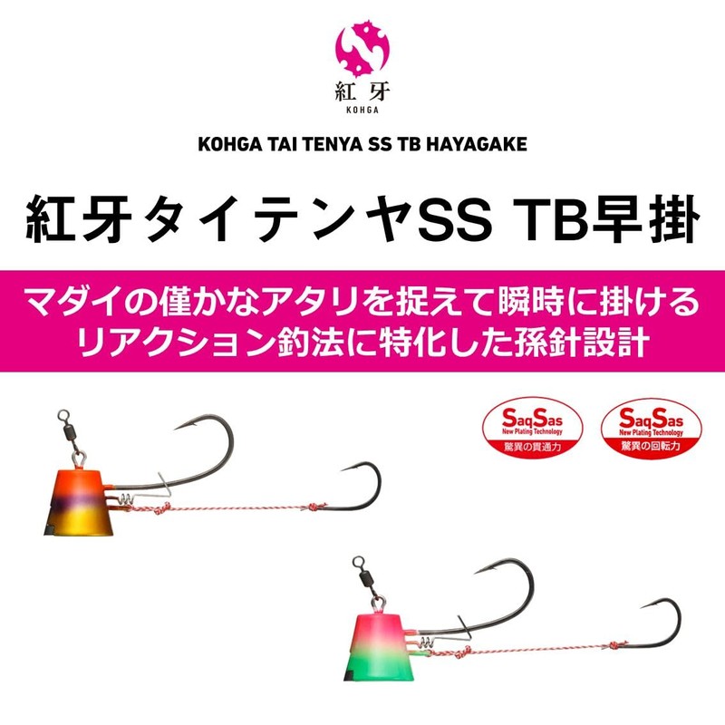 Daiwa Sea Bream Tenya Red Fang Taitenya SS TB Hayakakake