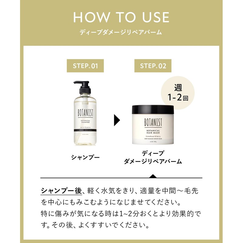 BOTANIST | Hair Mask Deep Damage Repair