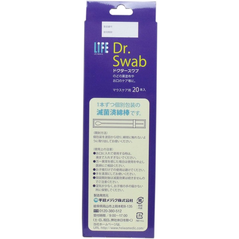 Peace medyiku Sterile Swab dokuta-suwabu Mouse Care For 20 Pieces