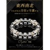 Kyozudou Natural Stone, Power Stone, Four Gods, Amulet, Evil Protection,