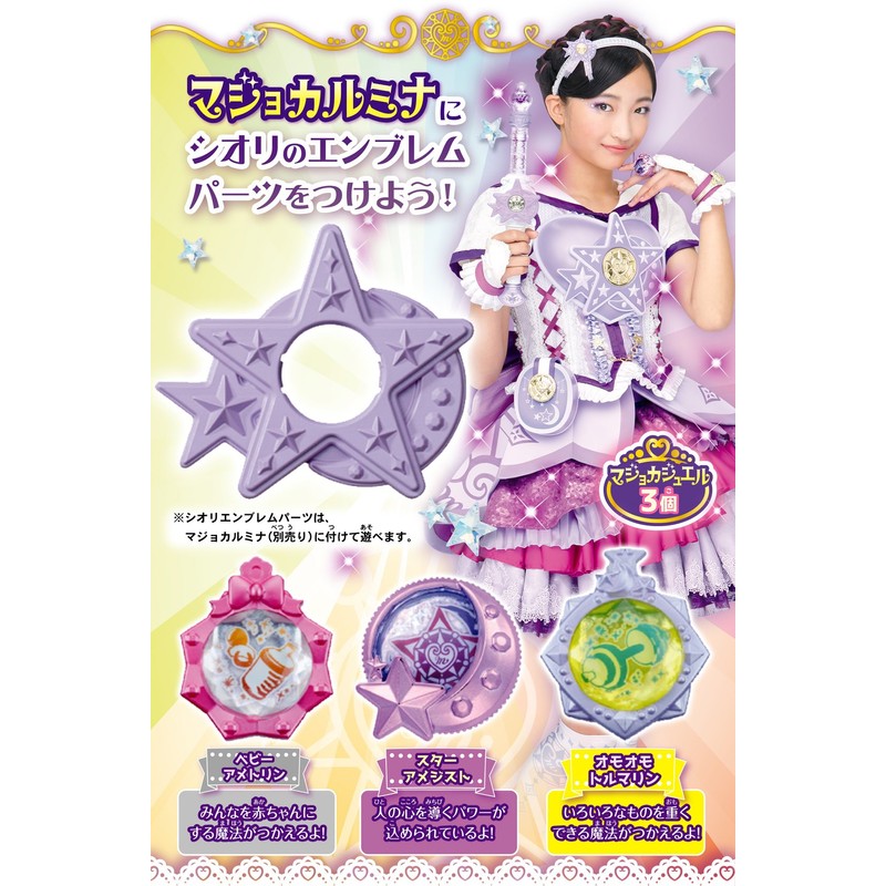 [タカラトミー] 魔法×戦士 マジマジョピュアーズ! スターアメジスト シオリセット