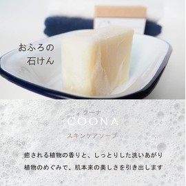 COONA Bathtub Soap, Natural Cold Process, Solid Soap, For Whole Body, Made in Japan (Yuzu, Regular Size, 2.8 oz (80 g) x 1 Piece)