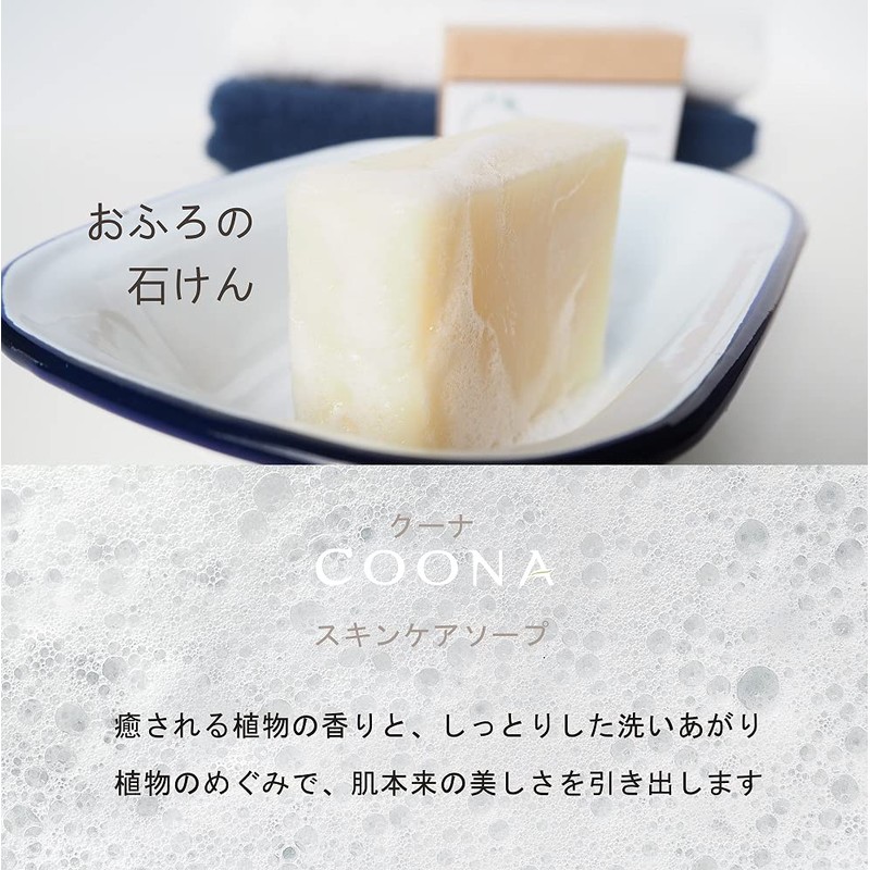 COONA Bathtub Soap, Natural Cold Process, Solid Soap, For Whole
