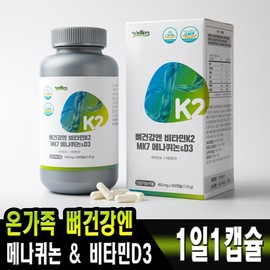 Vitamin K2 MK7 Menaquinone & D3 x 1 bottle (300 capsules) for 2 months for a family of 4 / 4인가족 2개월분 온가족 비타민K2 MK7 메나퀴논&D3 x 1통(300캡슐)