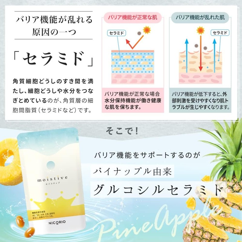 NICORIO ニコリオ Moistive モイスティブ2袋