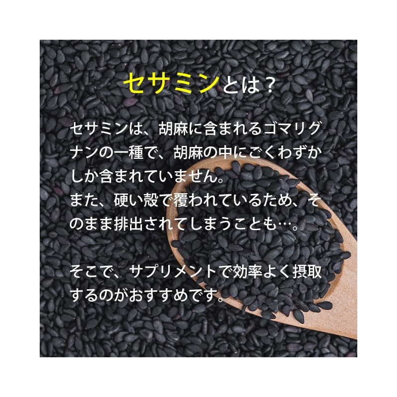 【リプサ公式】 黒胡麻セサミン 約3か月分 C-129 サプリメント