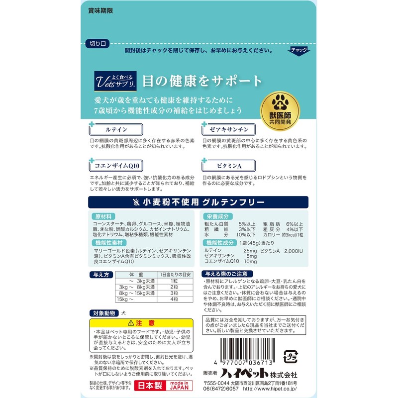 High Pet Eat Well Vets Supplement, Eye Health Support, 1.6