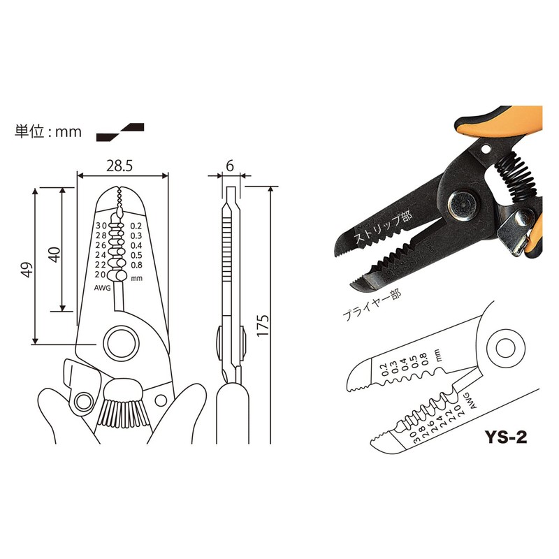 goot Wire Stripper YS-2