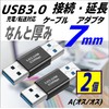 CNCTWO USB Adapter USB(A) 3.0 Extension Connection (USB(A)(Male/Male)-Connect-2 Pieces