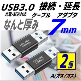 CNCTWO USB Adapter USB(A) 3.0 Extension Connection (USB(A)(Male/Male)-Connect-2 Pieces