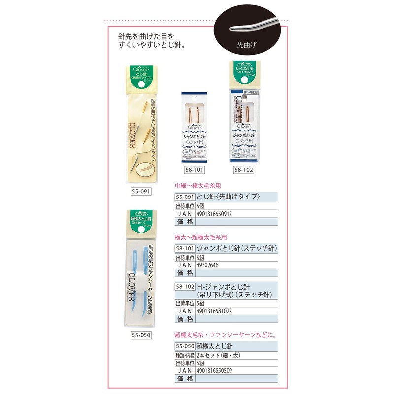 Clover 超極太とじ針 2本組 55-050