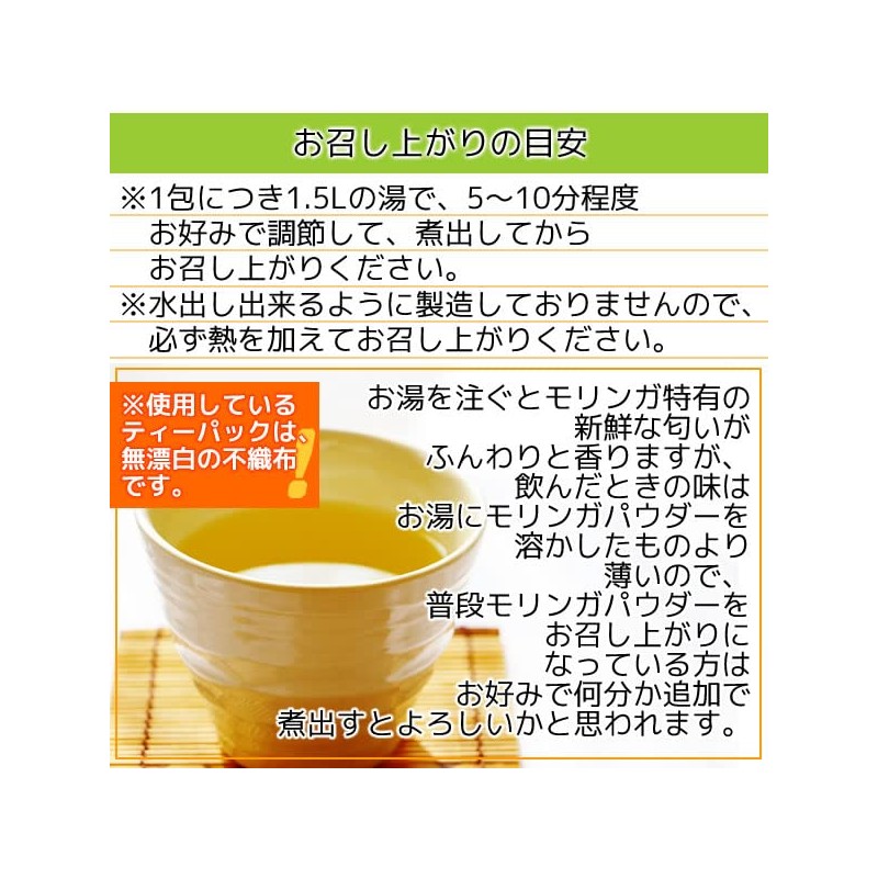 Shiga Prefecture Organic Moringa Tea 0.07 oz (2 g) x