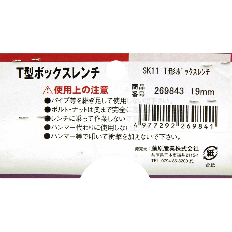 SK11 T-Type Box Wrench, 0.7 inches (19 mm)