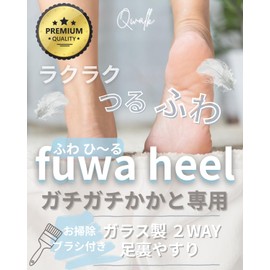 Heel Exfoliating [Cleaning Brush Included] Qwalk Fluffy Glass File, Heel Care, Heel Shaving