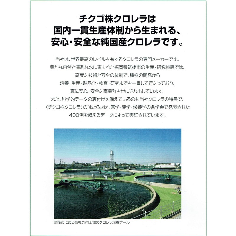 クロレラ工業 クロレラミン CVE 国内産チクゴ株クロレラ 10粒×30包