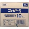 Feather Small 青函 Double-edged FA – Pack of 10 Boxed 10 X 24 Box 240 Pieces