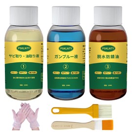 Gun Blue Liquid, Rust Remover, Rust Prevention Liquid, 3 in 1 Set, 14.1 oz (400 g), Black Dyeing of Iron, Steel, Cast Iron Works at Room Temperature, Rust Removal and Maintenance for All Iron Products