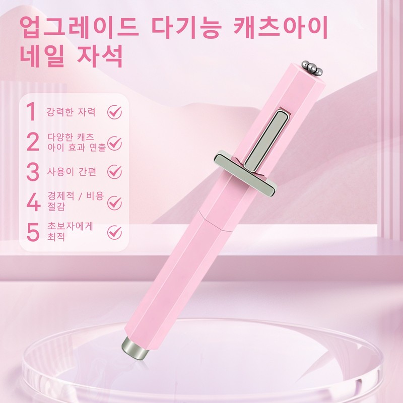 5in1 초강력 캐츠아이 네일 자석 다기능 네일 아트 도구, 분홍색,