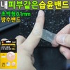 Wet Band Hydrocolloid Waterproof Band transparent band