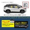 X-Trail T33 Series Aria, Key Lock Interlocking Auto Power Window