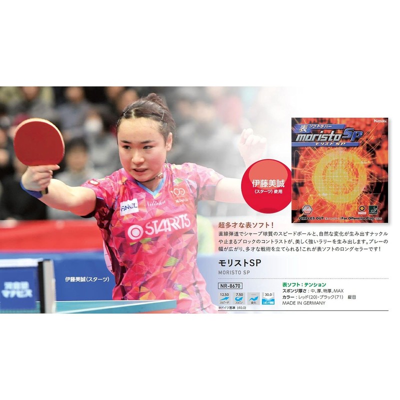 Nittaku NR-8670 Table Tennis Rubber Morist SP Table Soft Tension
