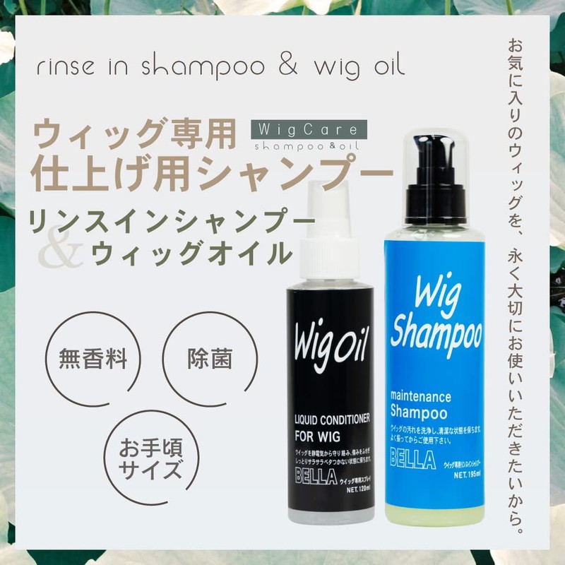 MilicaBooks Wig Oil and Shampoo Set, For Wig Care, Glazing,