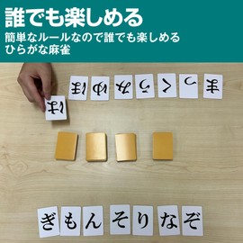 EdisonBrain Hiragana Mahjong, Make Words, For 2 or More People, 5 Minutes Once, Mahjong, Board Game, Anagram, Japanese Language Making