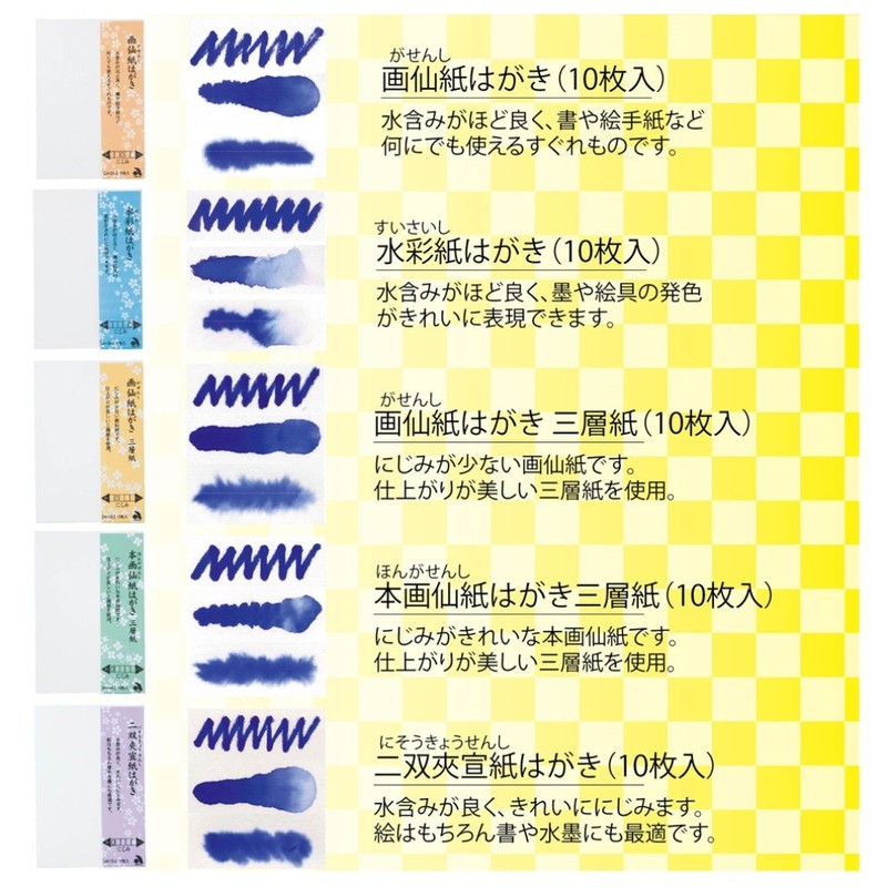 あかしや 書道用品 画仙紙はがき 10枚入り AO-20L