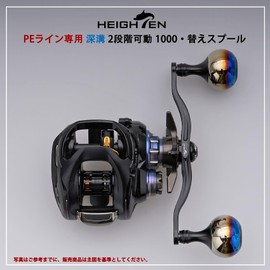 HEIGHTEN Daiwa Bait Reel Spool with Deep Groove, For PE Lines, 2 Levels of Movability, Replacement Spool with Bearing for Tees/ Gillion/ Ryoka/ Mozan/ Silver Wolf (HT16504)