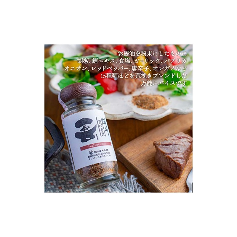 [Fukushima Butcher Shop] Spice, Eat Comparison Set (Bottle) Superb Spice,