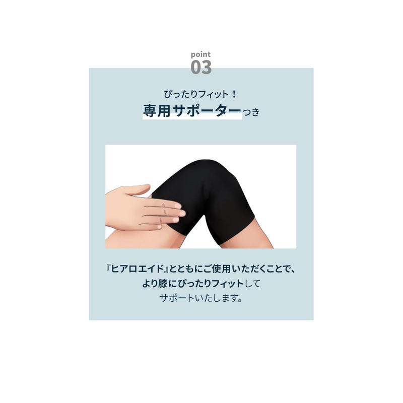 【膝サポーター付】膝に貼るヒアルロン酸 低分子ヒアルロン酸 浸透型 シート 『ヒアロエイド』 北の快適工房