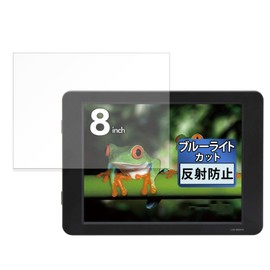 FILMEXT フィルム センチュリー 8インチ アナログRGBモニター plus one VGA 用 保護フィルム ブルーライトカット 反射低減