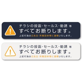 Isaac Trading Flyer Sales Solicitation Decline Stickers, Set of 2 Colors, Mailbox Size (5.5 x 1.2 inches (140 x 30 mm) (Dark Blue/Light Gray)