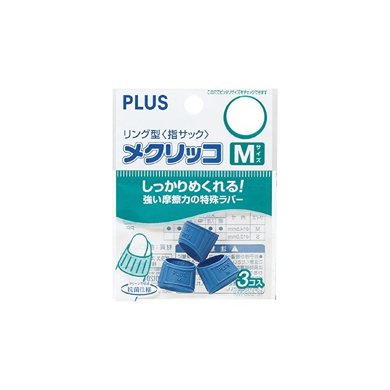 Plus Finger Sack Ring Type Mecricco M Size KM-302-3P Blue