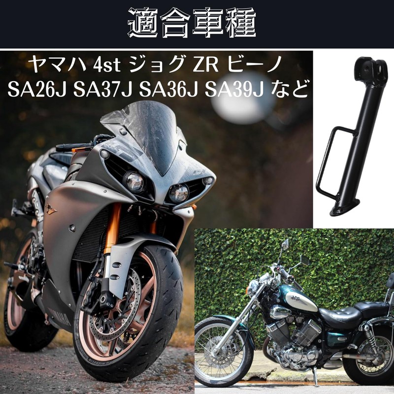 Quikaboo Yamaha Side Stand Beino Jog 4st ZR Black Side