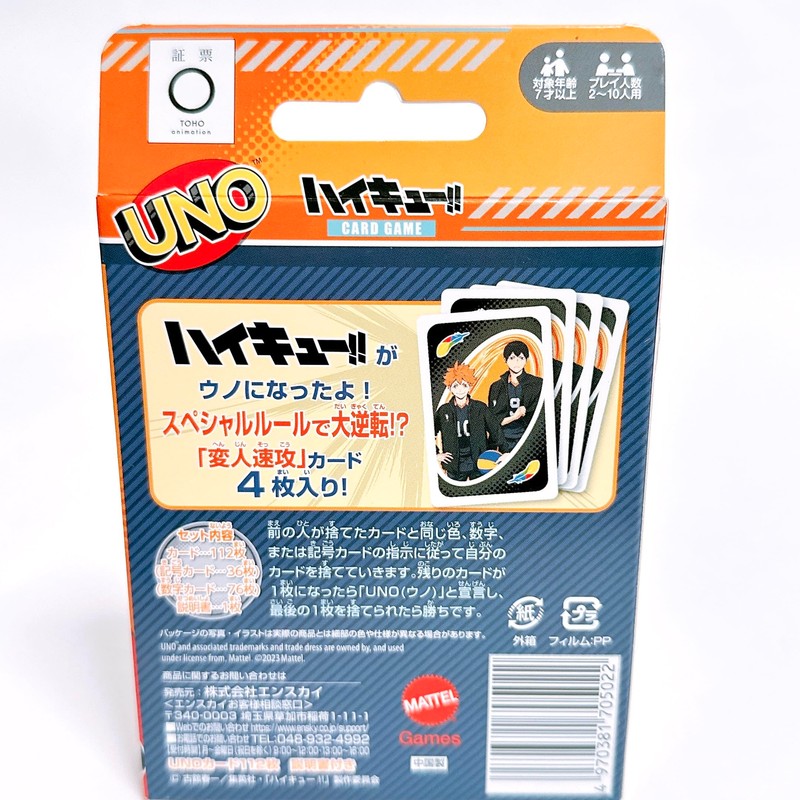Uno Haikyu!!