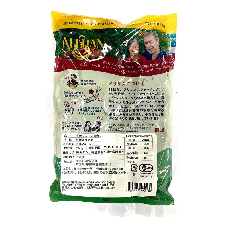 Arisan Prunes, Seedless, 8.8 oz (250 g)