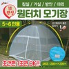 One-touch mosquito net [mosquito net (5-6 people)] Easy installation/outdoor use One-Touch Mosquito Net (1-2 Person) 2ea