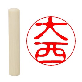 Hatamasa Seal Hanko Ready-made Seal White Round 0.4 inch (10 mm) Onishi