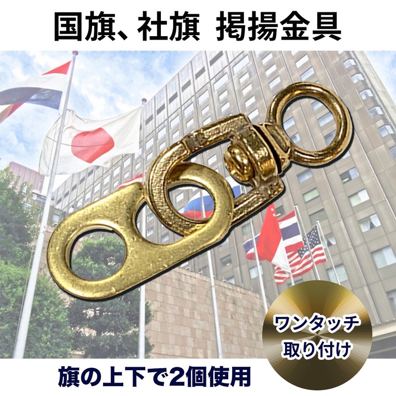 [CHANDINY] Swivel Hook, Flag Mount Hook, Flag Mounting Hardware, Flagpole