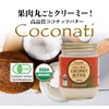 Coconati Coconut Butter 200ml