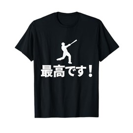 最高です！ 岡本和真 Okamoto Kazuma T-Shirt