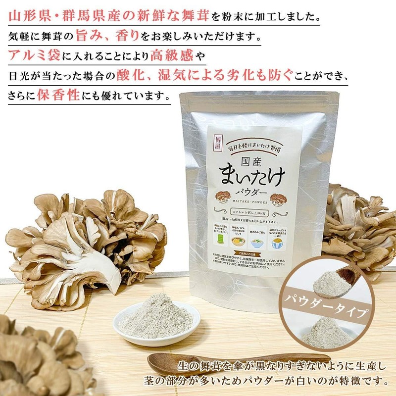 Hakuya Japanese Mitake Powder, Additive-free, Pesticide-free, Dried, Maitake Powder, Maitake