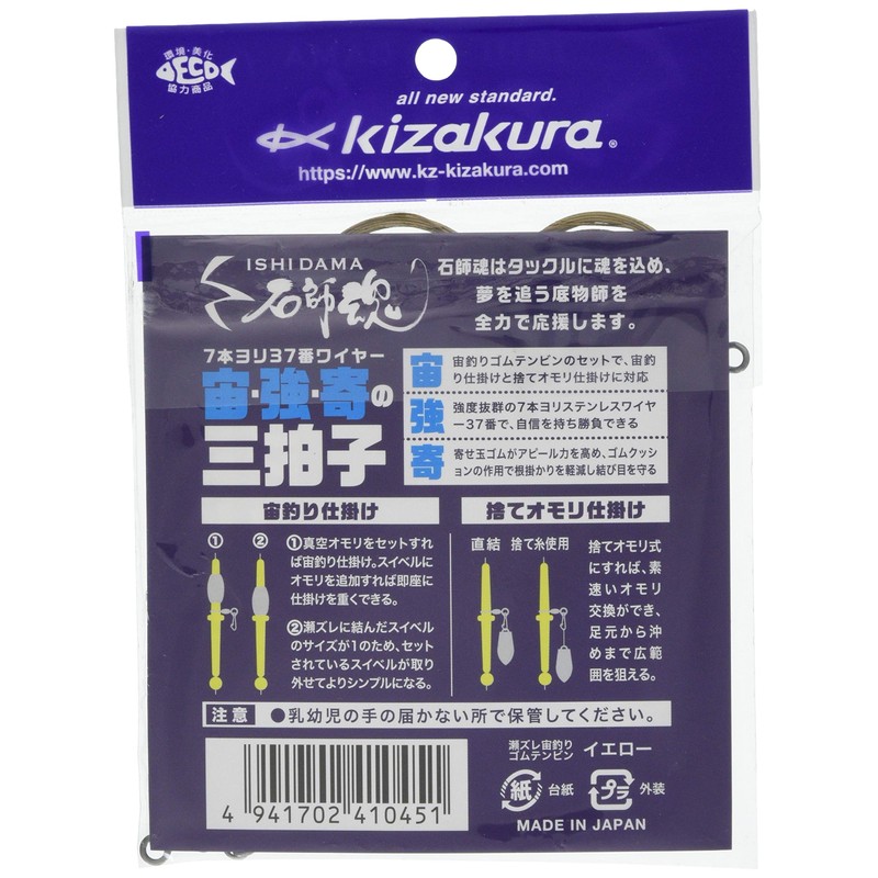 Kizakura Ishishi Tamashii Sorry Tumbin Paradise Ball Yellow Large